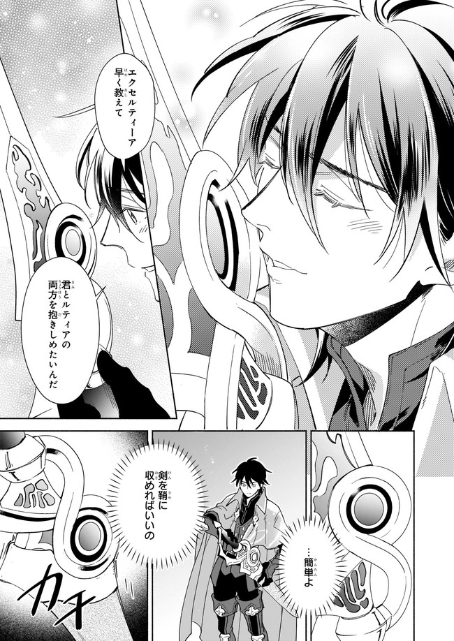 聖剣が人間に転生してみたら、勇者に偏愛されて困っています。 第11.3話 - Trang 5