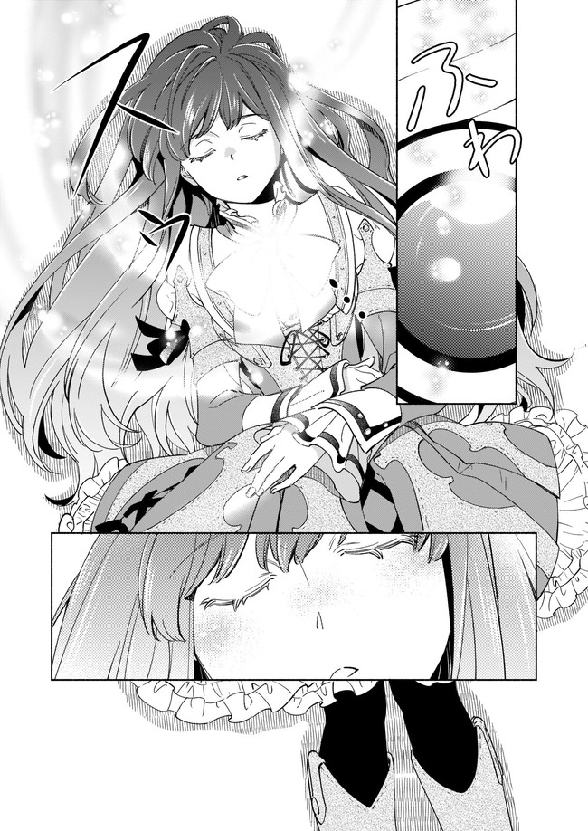 聖剣が人間に転生してみたら、勇者に偏愛されて困っています。 第11.3話 - Trang 6