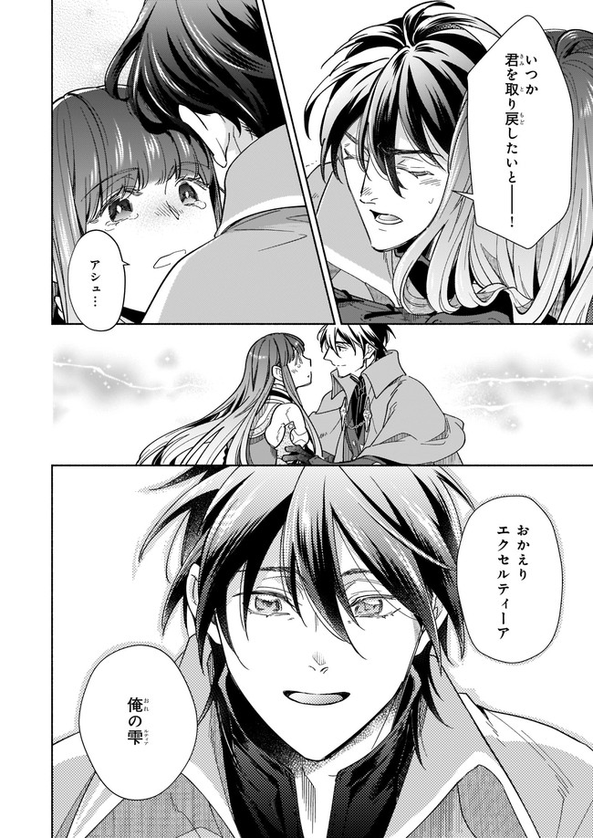 聖剣が人間に転生してみたら、勇者に偏愛されて困っています。 第11.4話 - Trang 2
