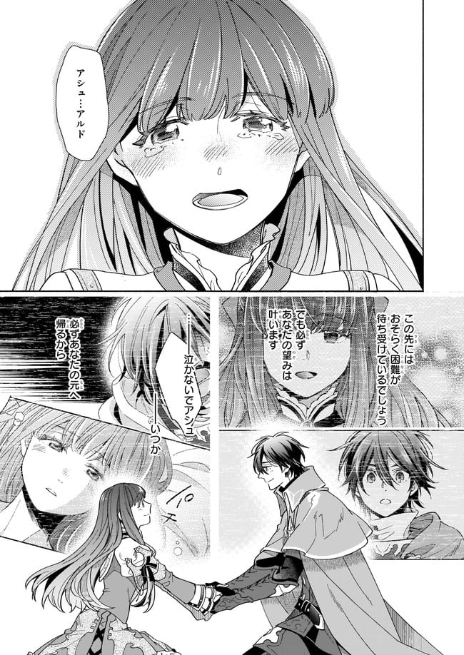聖剣が人間に転生してみたら、勇者に偏愛されて困っています。 第11.4話 - Trang 3
