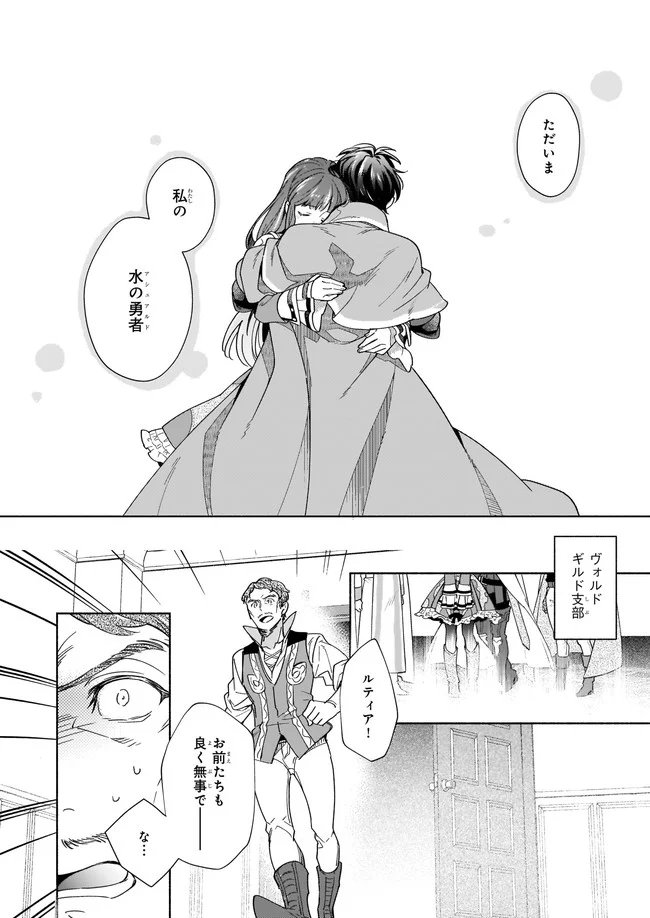 聖剣が人間に転生してみたら、勇者に偏愛されて困っています。 第11.4話 - Trang 4