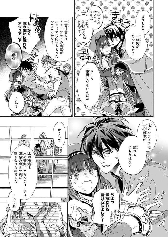 聖剣が人間に転生してみたら、勇者に偏愛されて困っています。 第11.4話 - Trang 5