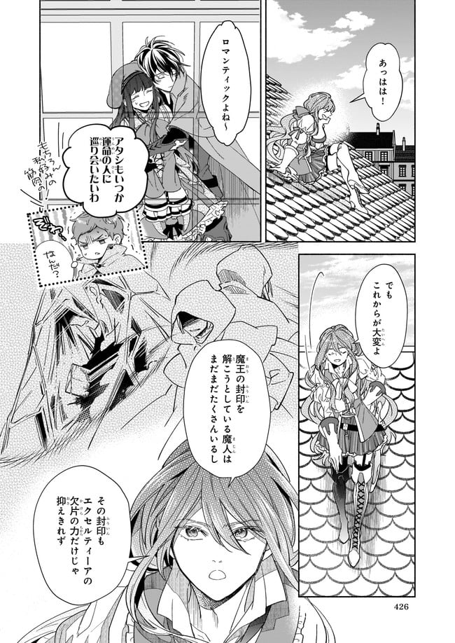 聖剣が人間に転生してみたら、勇者に偏愛されて困っています。 第11.4話 - Trang 6