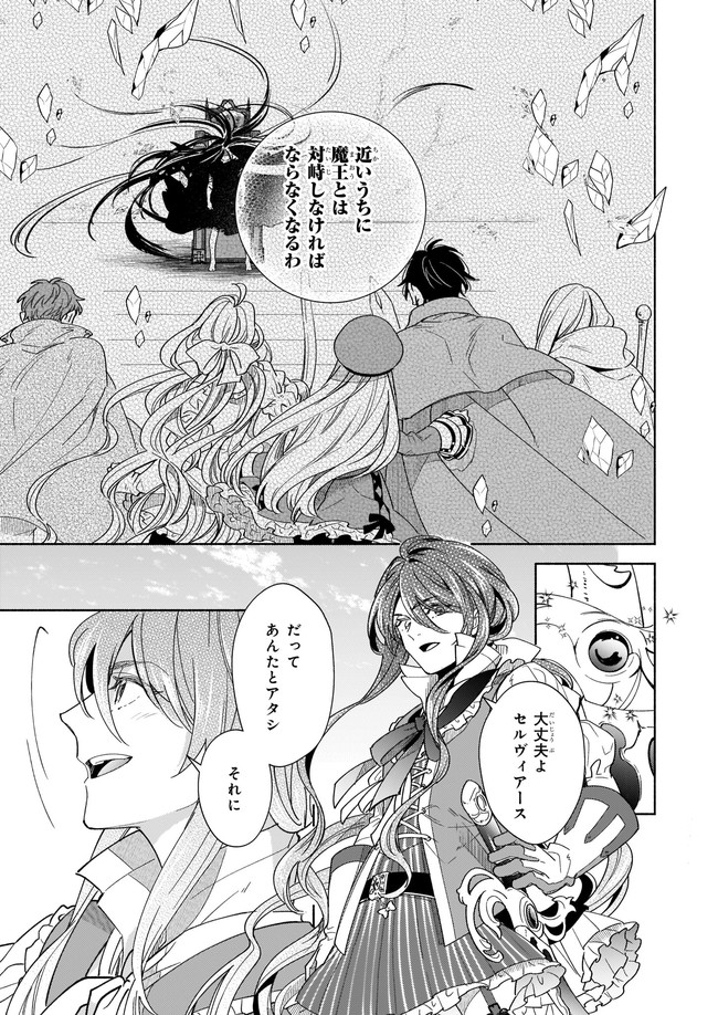 聖剣が人間に転生してみたら、勇者に偏愛されて困っています。 第11.4話 - Trang 7