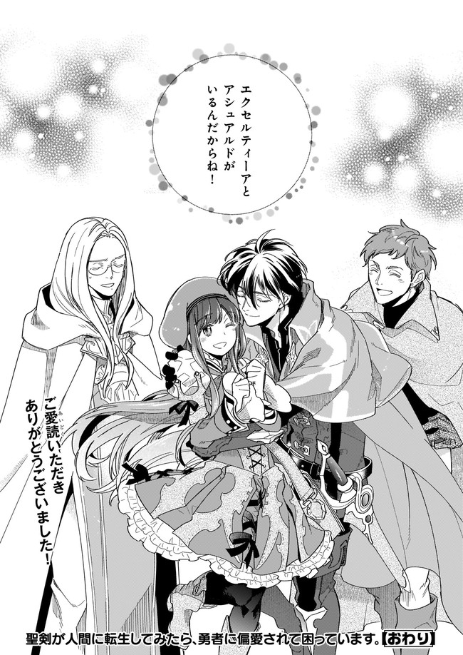 聖剣が人間に転生してみたら、勇者に偏愛されて困っています。 第11.4話 - Trang 8