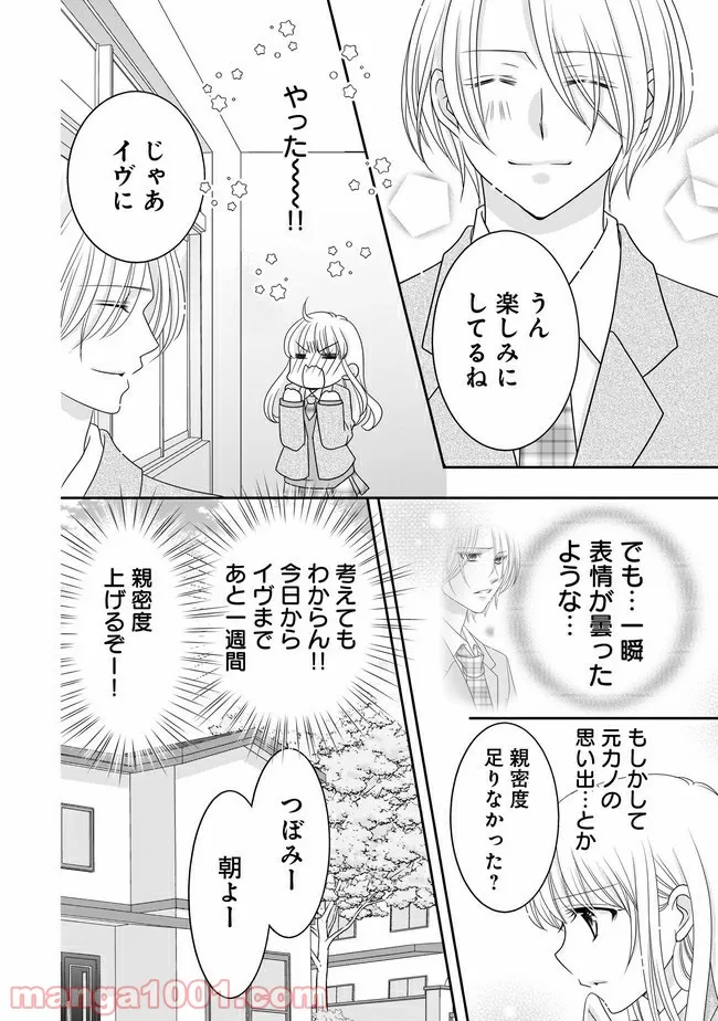 これは私が望んだ恋愛ゲームじゃないっ！ 第5.1話 - Trang 1