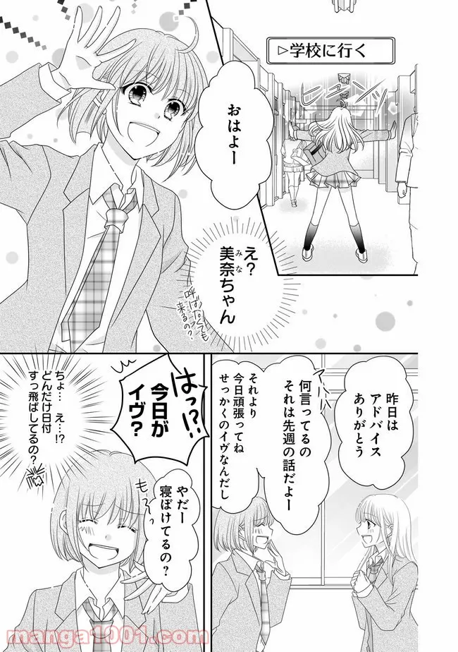 これは私が望んだ恋愛ゲームじゃないっ！ 第5.1話 - Trang 2