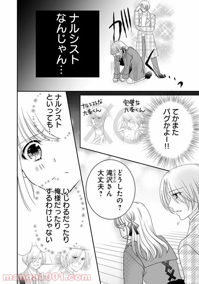 これは私が望んだ恋愛ゲームじゃないっ！ 第5.1話 - Trang 11