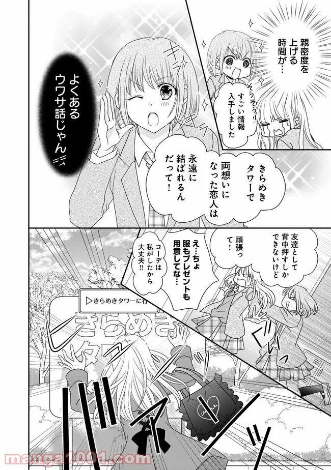 これは私が望んだ恋愛ゲームじゃないっ！ 第5.1話 - Trang 3