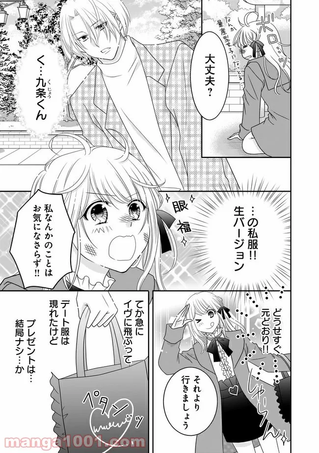 これは私が望んだ恋愛ゲームじゃないっ！ 第5.1話 - Trang 4