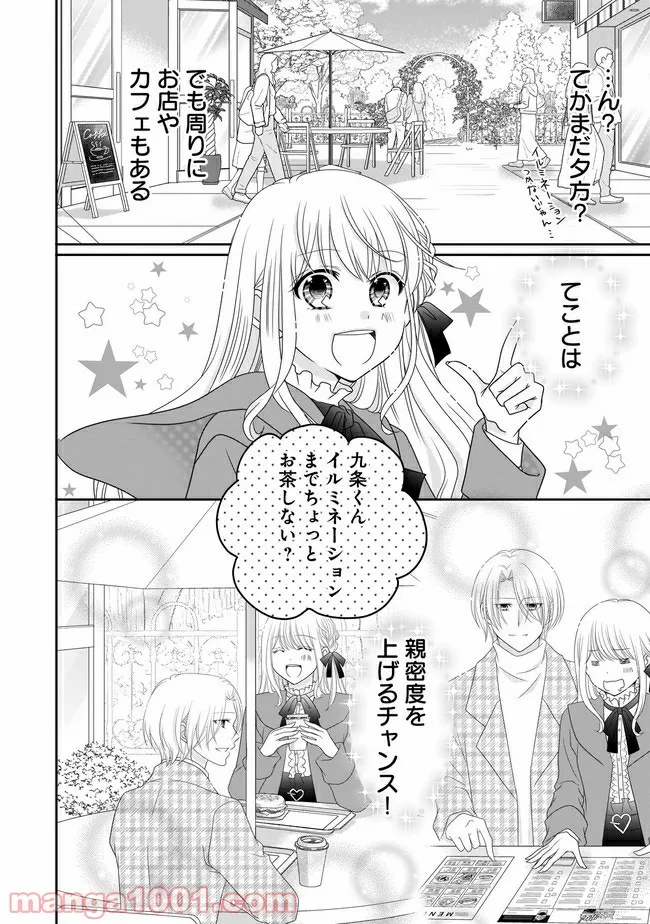 これは私が望んだ恋愛ゲームじゃないっ！ 第5.1話 - Trang 5