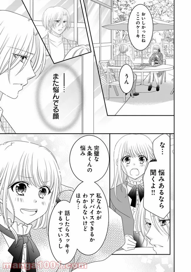これは私が望んだ恋愛ゲームじゃないっ！ 第5.1話 - Trang 6