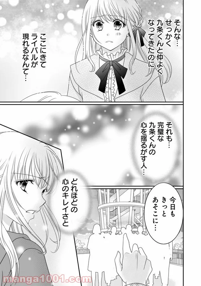 これは私が望んだ恋愛ゲームじゃないっ！ 第5.1話 - Trang 8