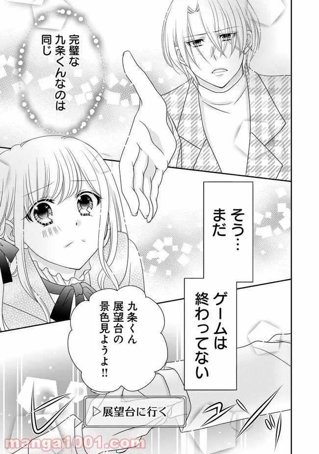 これは私が望んだ恋愛ゲームじゃないっ！ 第5.2話 - Trang 1