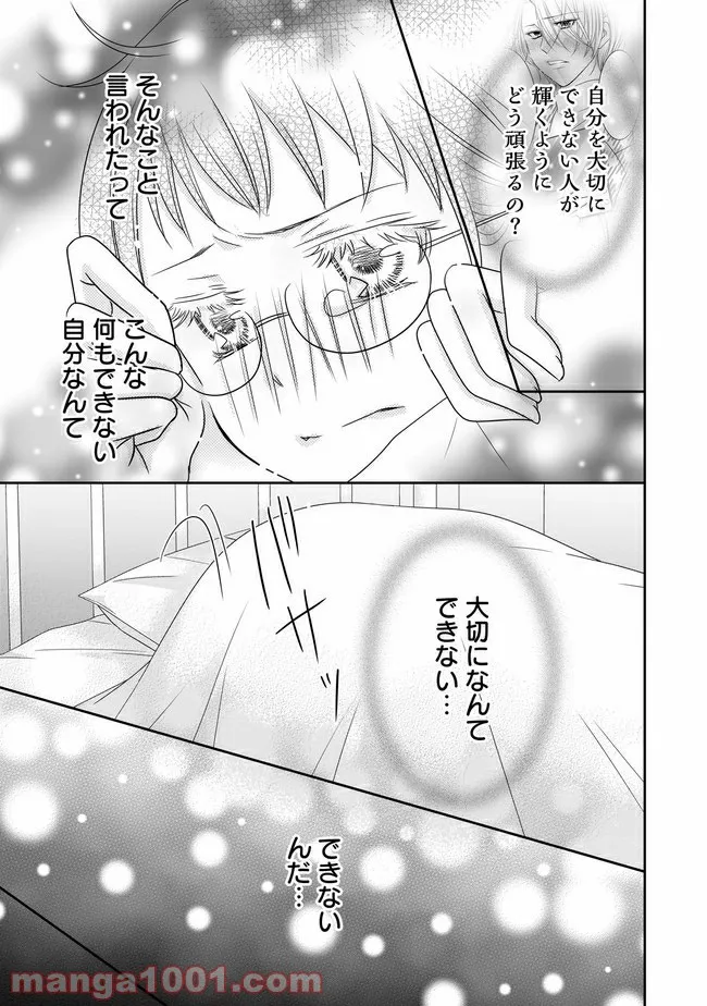 これは私が望んだ恋愛ゲームじゃないっ！ 第5.2話 - Trang 11