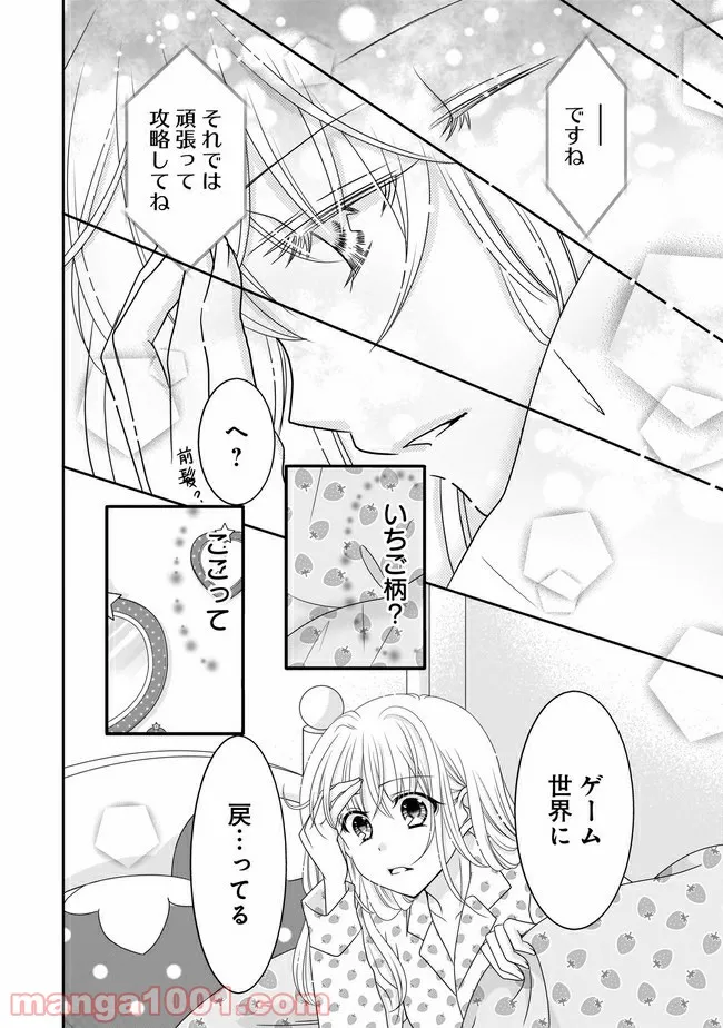 これは私が望んだ恋愛ゲームじゃないっ！ 第5.2話 - Trang 12