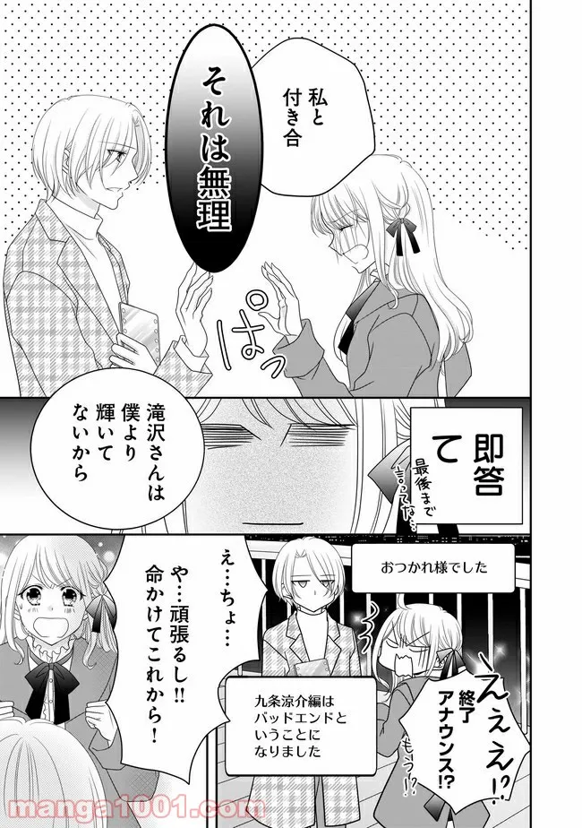 これは私が望んだ恋愛ゲームじゃないっ！ 第5.2話 - Trang 5