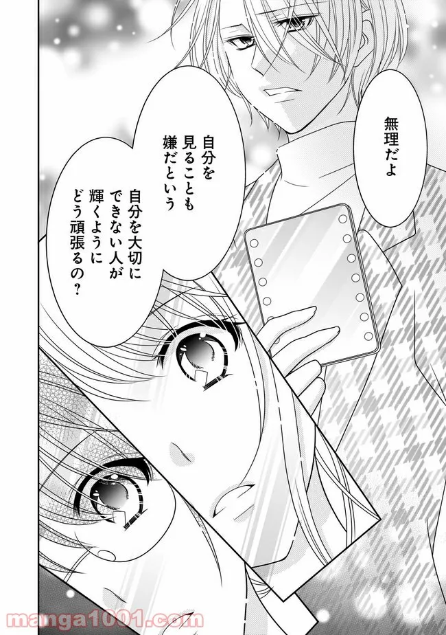 これは私が望んだ恋愛ゲームじゃないっ！ 第5.2話 - Trang 6