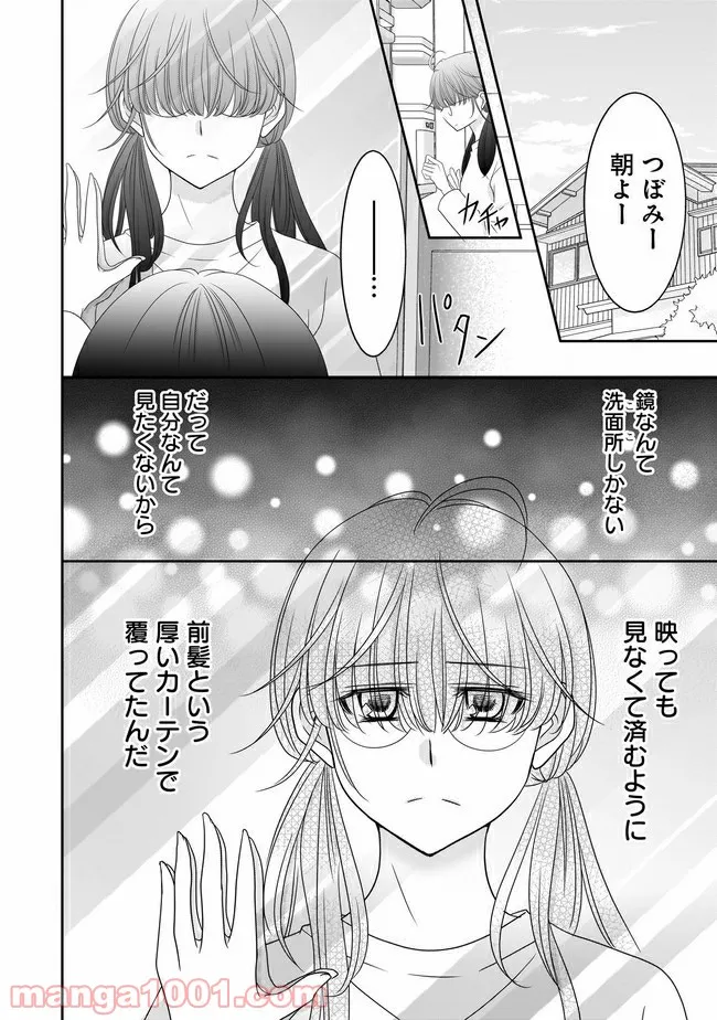 これは私が望んだ恋愛ゲームじゃないっ！ 第5.2話 - Trang 8