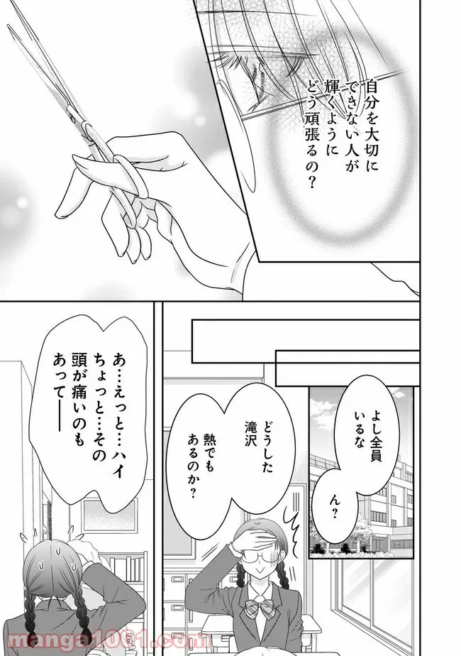 これは私が望んだ恋愛ゲームじゃないっ！ 第5.2話 - Trang 9