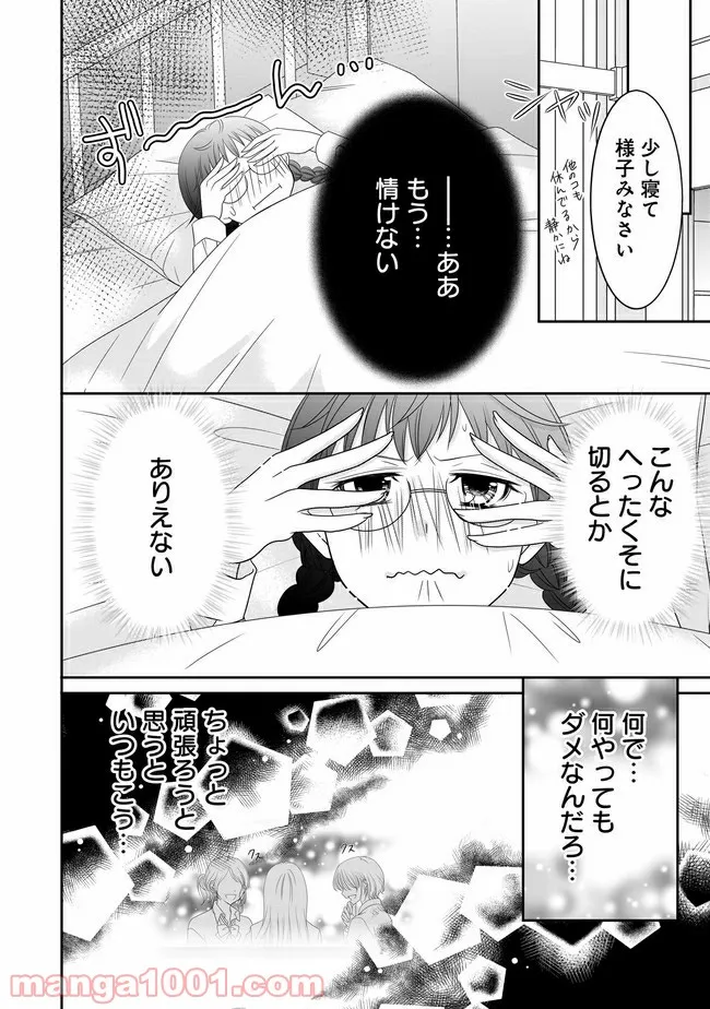 これは私が望んだ恋愛ゲームじゃないっ！ 第5.2話 - Trang 10