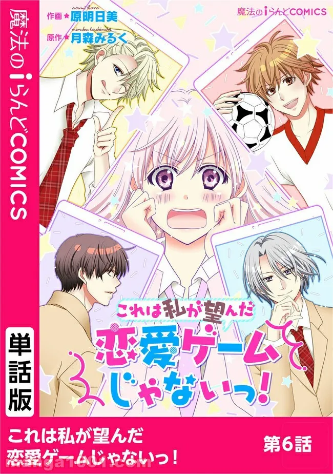 これは私が望んだ恋愛ゲームじゃないっ！ 第6.1話 - Trang 1