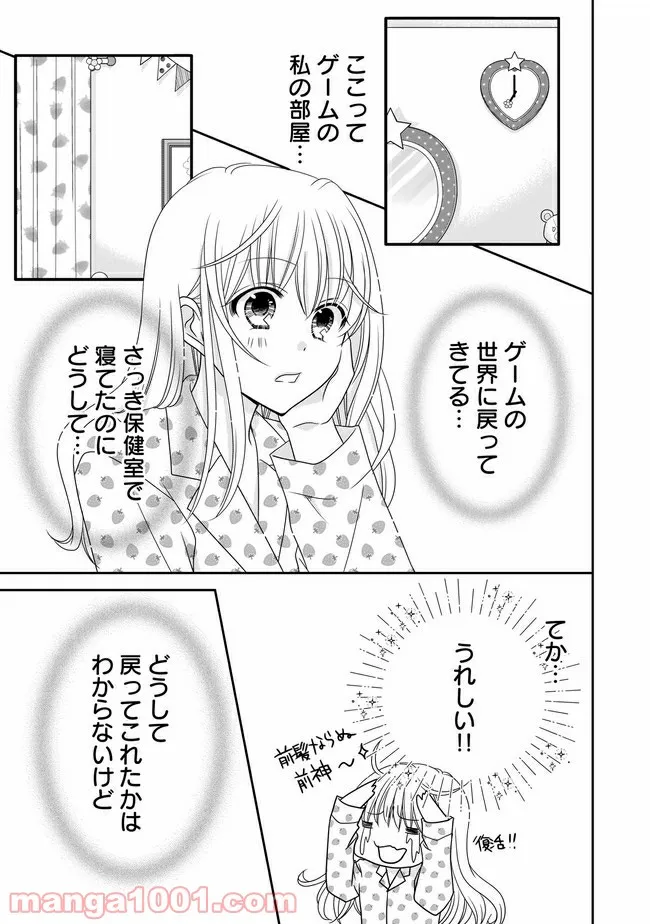 これは私が望んだ恋愛ゲームじゃないっ！ 第6.1話 - Trang 2