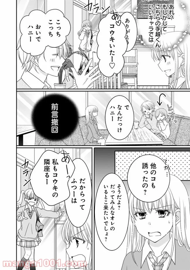 これは私が望んだ恋愛ゲームじゃないっ！ 第6.1話 - Trang 11