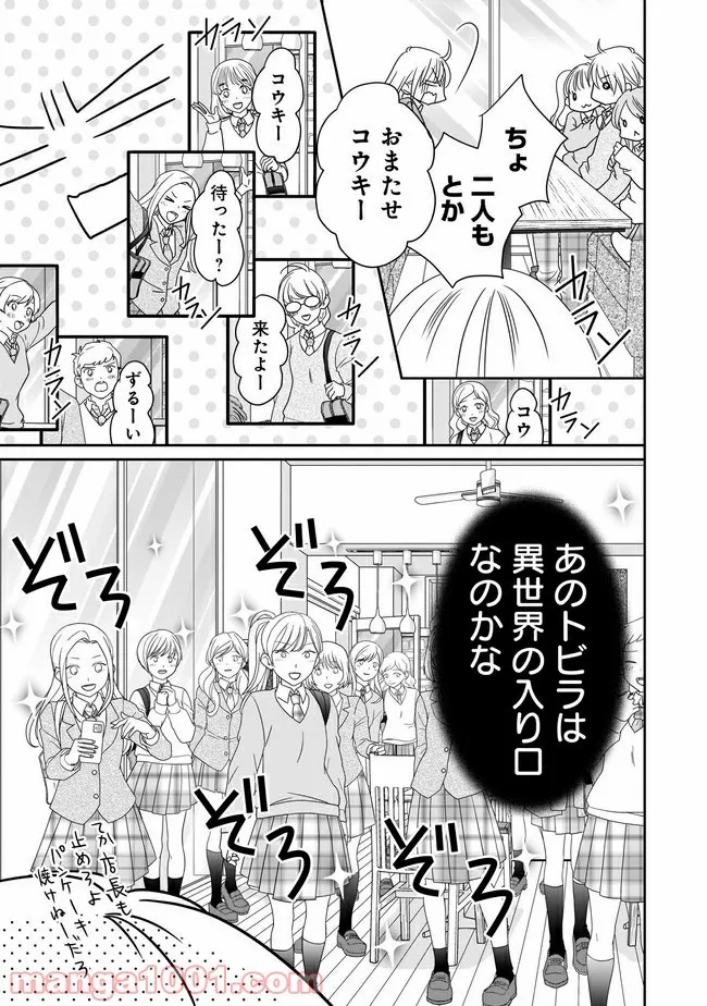 これは私が望んだ恋愛ゲームじゃないっ！ 第6.1話 - Trang 12