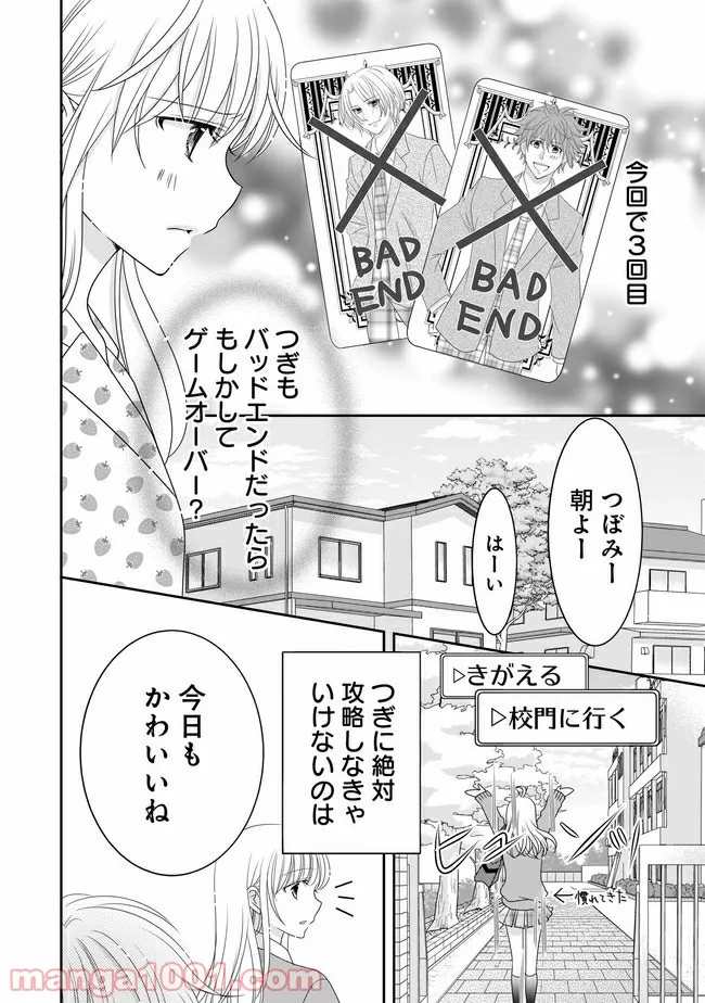 これは私が望んだ恋愛ゲームじゃないっ！ 第6.1話 - Trang 3