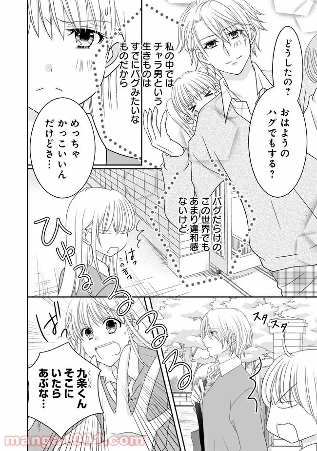 これは私が望んだ恋愛ゲームじゃないっ！ 第6.1話 - Trang 5