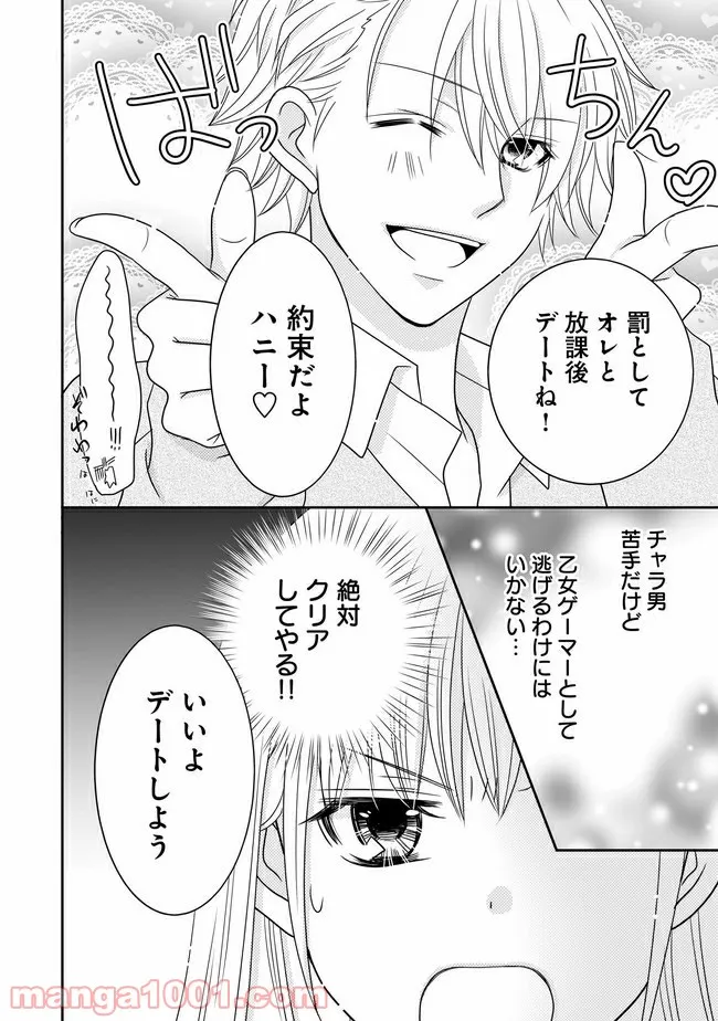 これは私が望んだ恋愛ゲームじゃないっ！ 第6.1話 - Trang 7