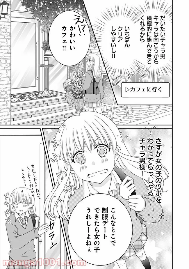 これは私が望んだ恋愛ゲームじゃないっ！ 第6.1話 - Trang 8