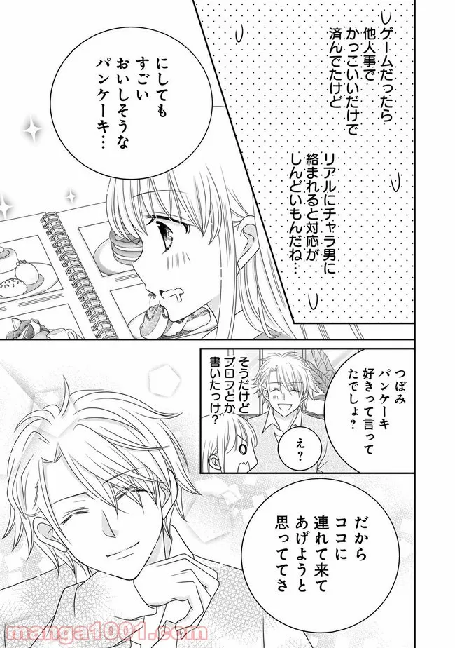 これは私が望んだ恋愛ゲームじゃないっ！ 第6.1話 - Trang 10