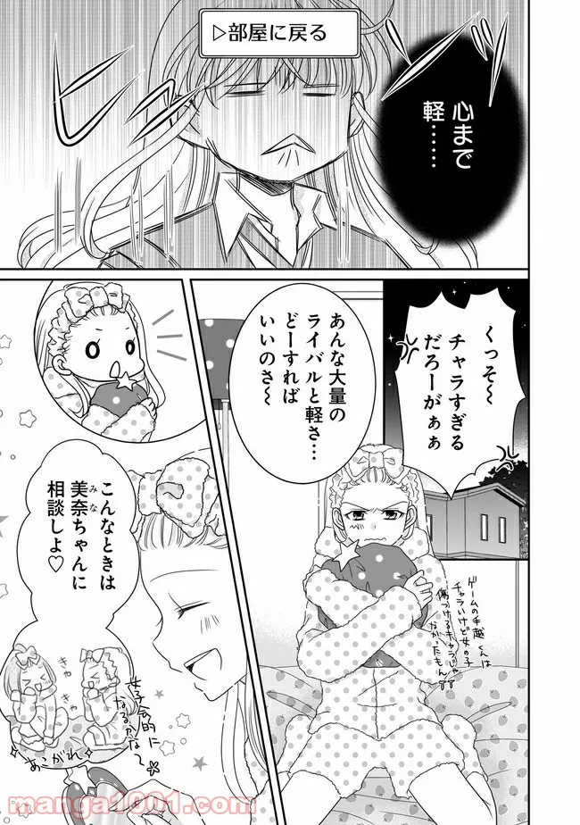 これは私が望んだ恋愛ゲームじゃないっ！ 第6.2話 - Trang 1