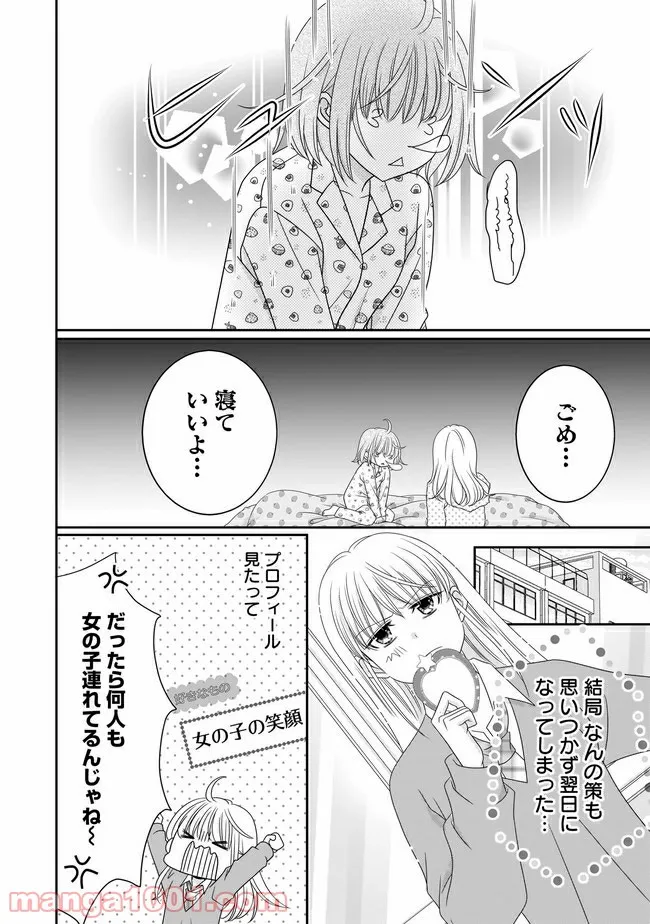 これは私が望んだ恋愛ゲームじゃないっ！ 第6.2話 - Trang 2