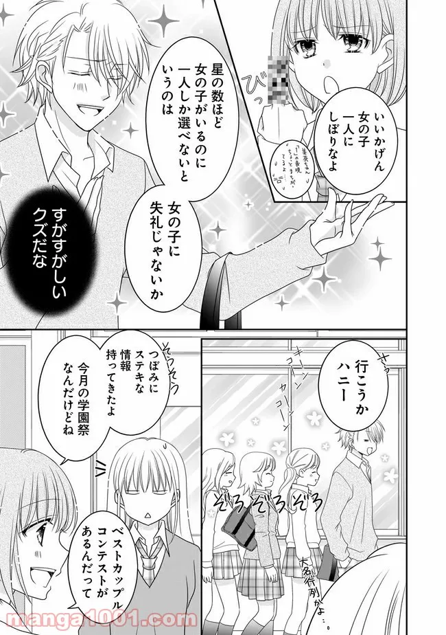 これは私が望んだ恋愛ゲームじゃないっ！ 第6.2話 - Trang 5