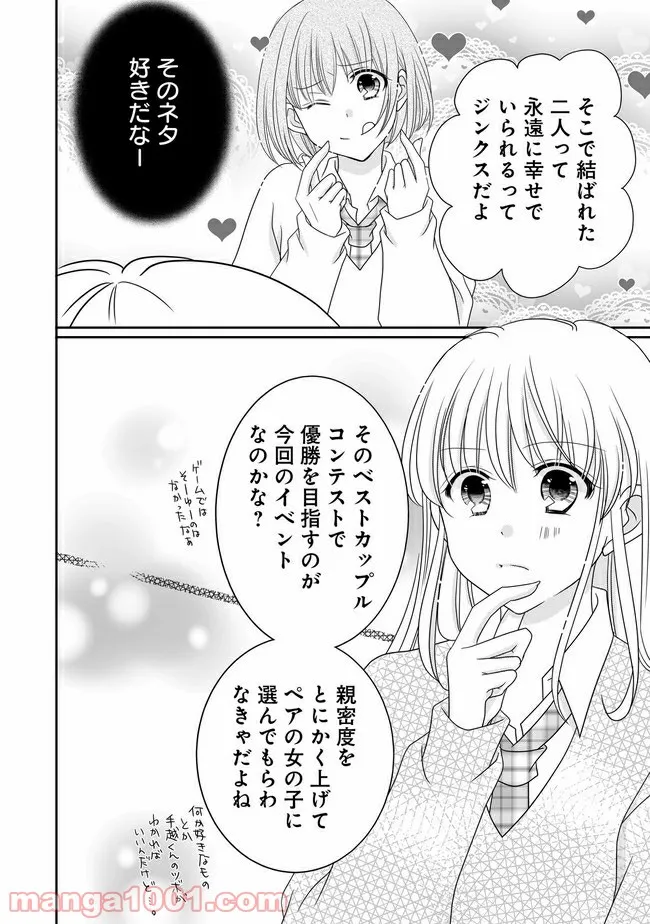 これは私が望んだ恋愛ゲームじゃないっ！ 第6.2話 - Trang 6