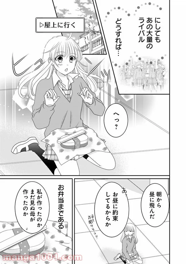 これは私が望んだ恋愛ゲームじゃないっ！ 第6.2話 - Trang 7
