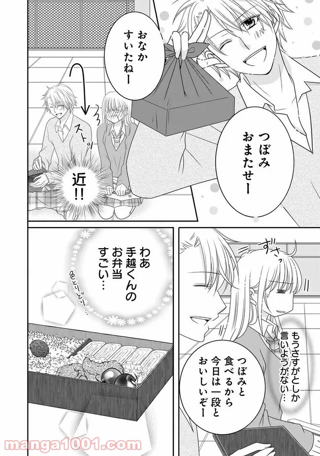 これは私が望んだ恋愛ゲームじゃないっ！ 第6.2話 - Trang 8