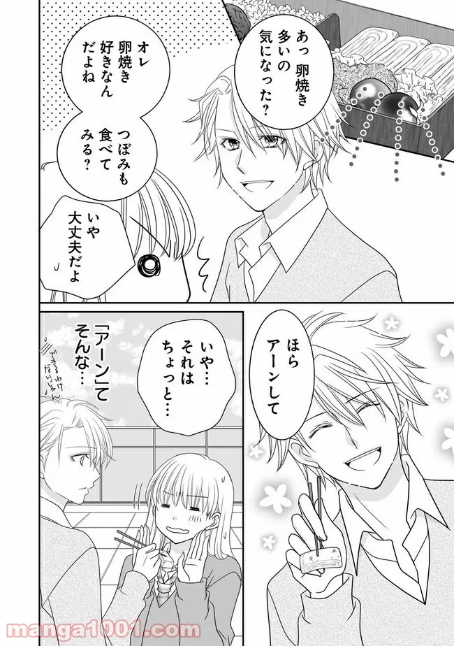 これは私が望んだ恋愛ゲームじゃないっ！ 第6.2話 - Trang 10