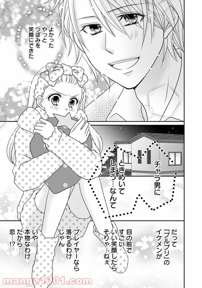 これは私が望んだ恋愛ゲームじゃないっ！ 第7.1話 - Trang 1