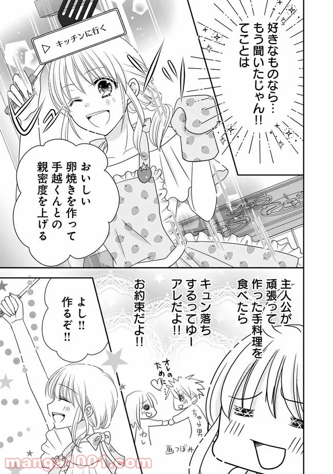 これは私が望んだ恋愛ゲームじゃないっ！ 第7.1話 - Trang 3