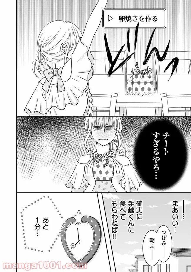 これは私が望んだ恋愛ゲームじゃないっ！ 第7.1話 - Trang 4