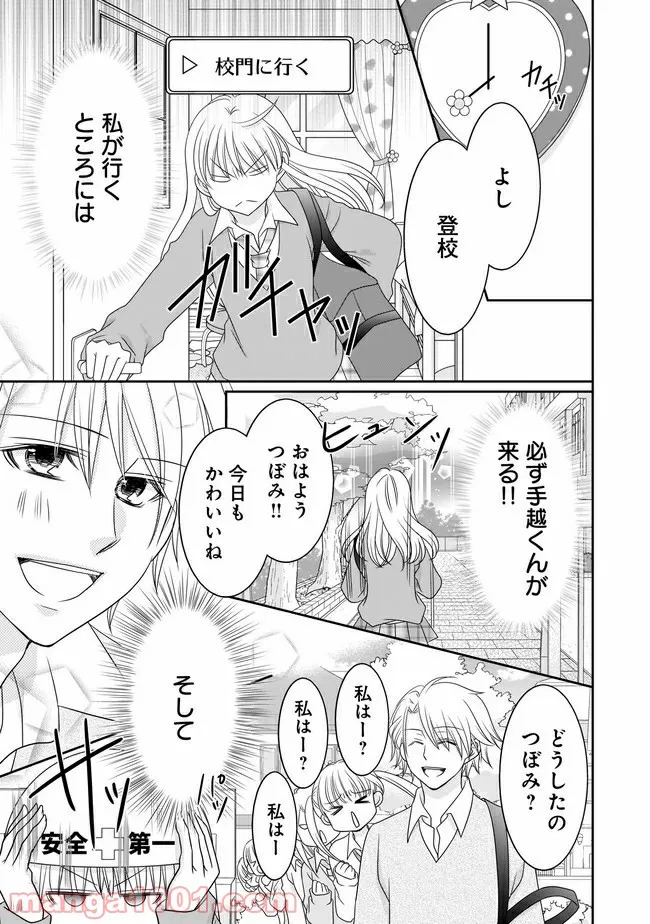 これは私が望んだ恋愛ゲームじゃないっ！ 第7.1話 - Trang 5