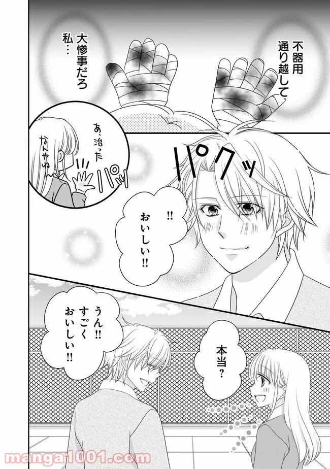 これは私が望んだ恋愛ゲームじゃないっ！ 第7.1話 - Trang 8