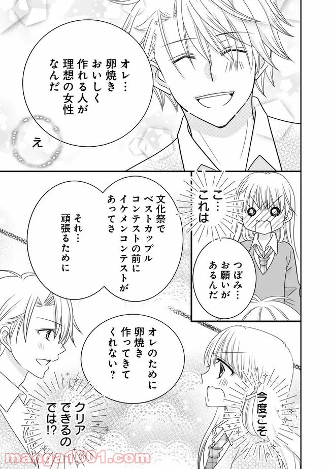 これは私が望んだ恋愛ゲームじゃないっ！ 第7.1話 - Trang 9
