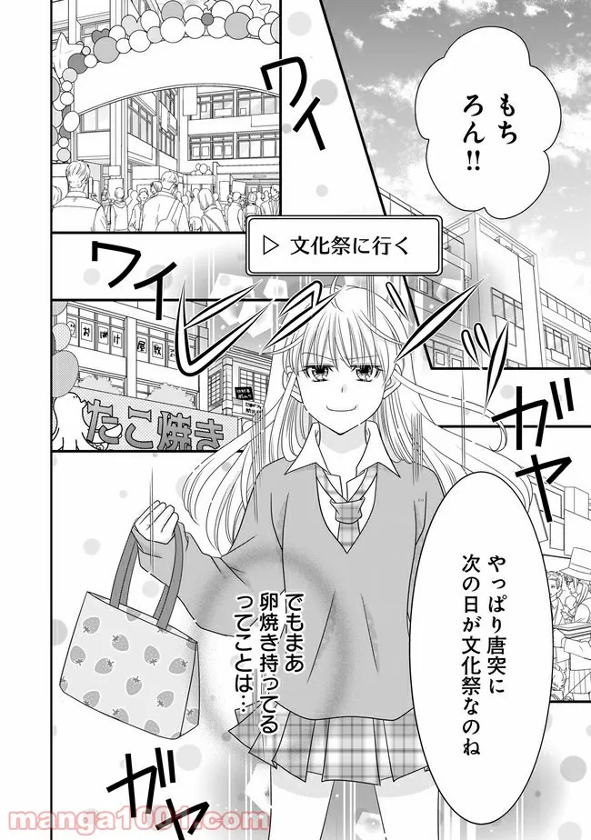 これは私が望んだ恋愛ゲームじゃないっ！ 第7.1話 - Trang 10