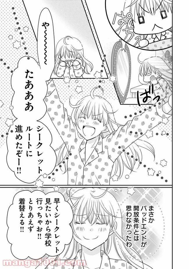 これは私が望んだ恋愛ゲームじゃないっ！ 第8.2話 - Trang 1