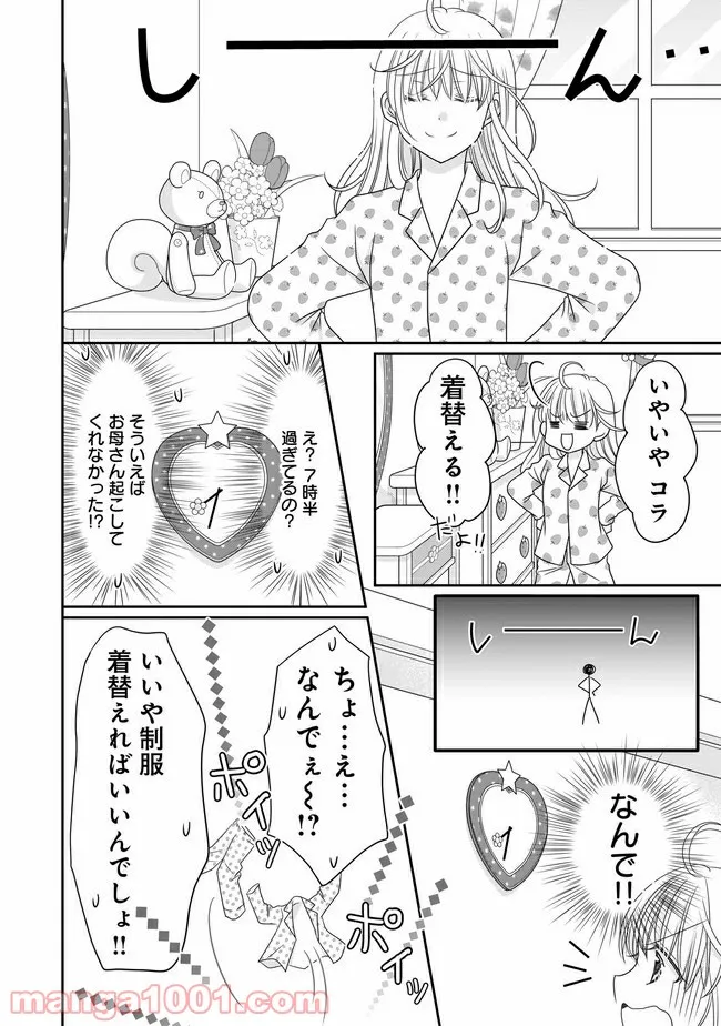 これは私が望んだ恋愛ゲームじゃないっ！ 第8.2話 - Trang 2